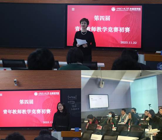 以賽促教展風(fēng)采 青春奮斗綻芳華——外國(guó)語(yǔ)學(xué)院成功舉辦第四屆多語(yǔ)種青年教師教學(xué)競(jìng)賽
