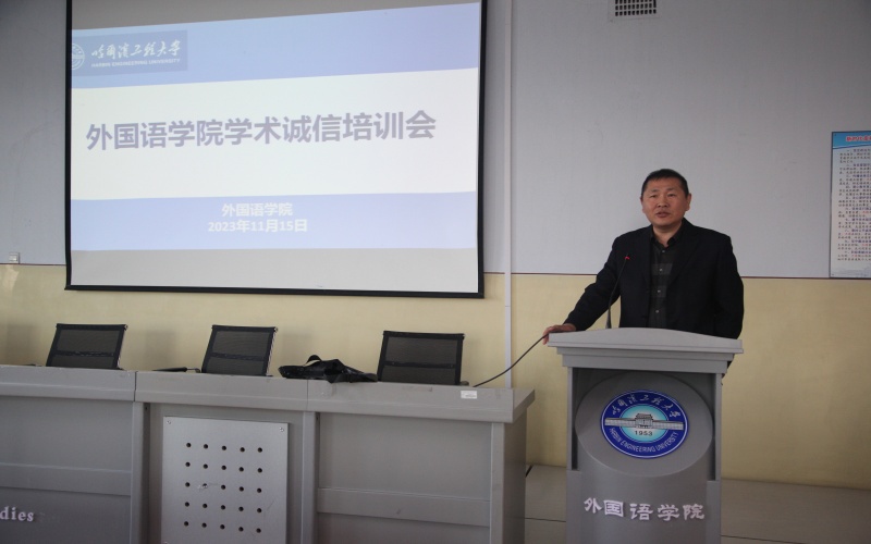 外國(guó)語(yǔ)學(xué)院開(kāi)展教師與研究生學(xué)術(shù)誠(chéng)信教育