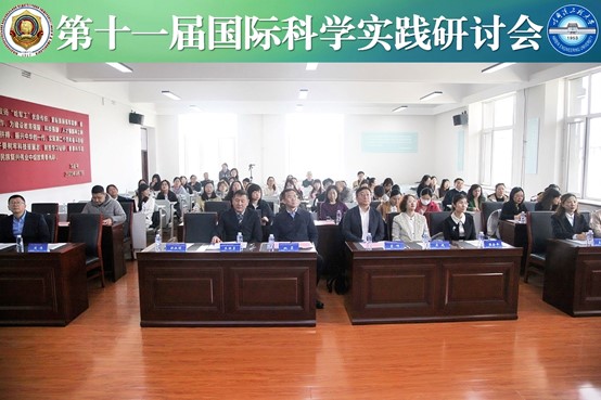 第十一屆國際科學(xué)實踐研討會在校舉行