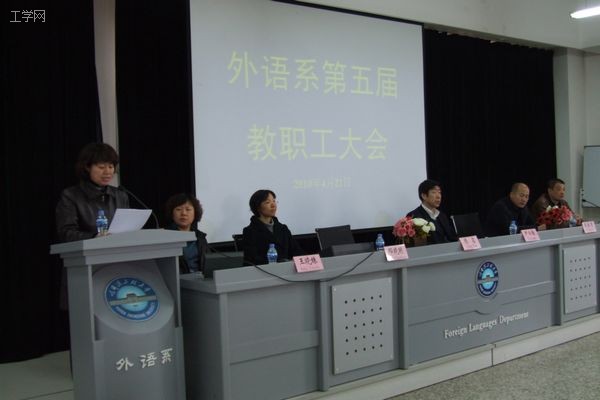 外語系召開第五屆教職工大會