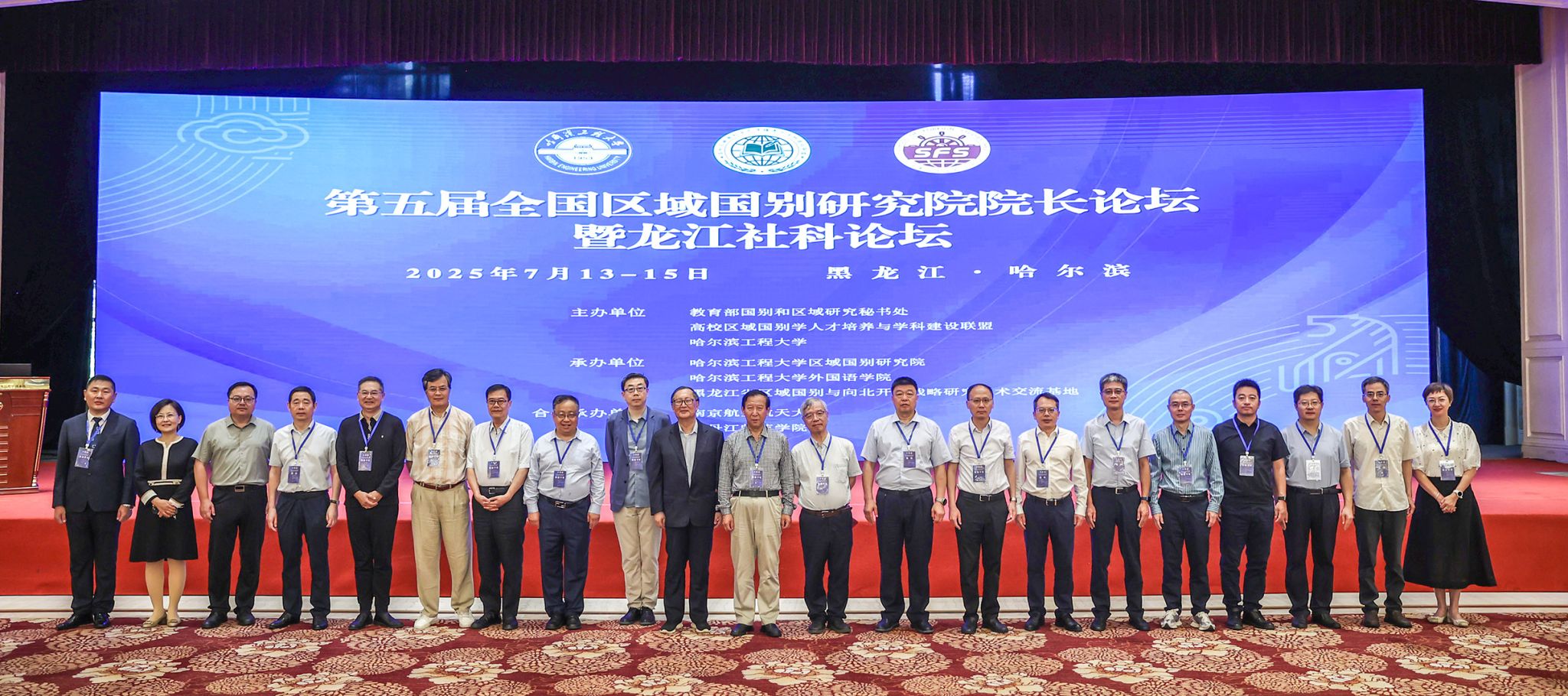 聚焦區(qū)域國(guó)別前沿，共探學(xué)科融合之道│學(xué)校舉辦第五屆全國(guó)區(qū)域國(guó)別研究院院長(zhǎng)論壇暨龍江社科論壇