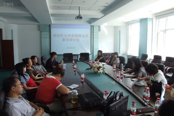 外語系召開研究生公共英語精品課教學研討會