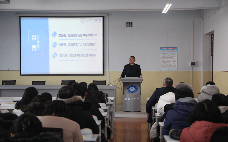 外國(guó)語(yǔ)學(xué)院召開(kāi)教職工大會(huì)