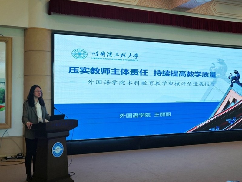 外國語學院參加“馨苑師堂”第86期教學科研單位評建改工作交流會并做專題匯報