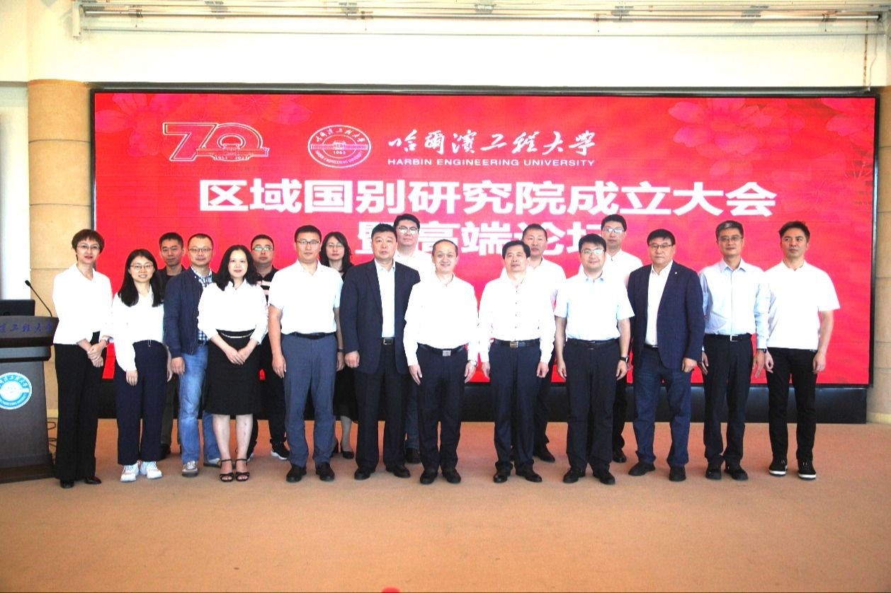 攜手共建海洋共同體 聚力打造中國特色區(qū)域國別研究體系 區(qū)域國別研究院成立大會(huì)暨高端...