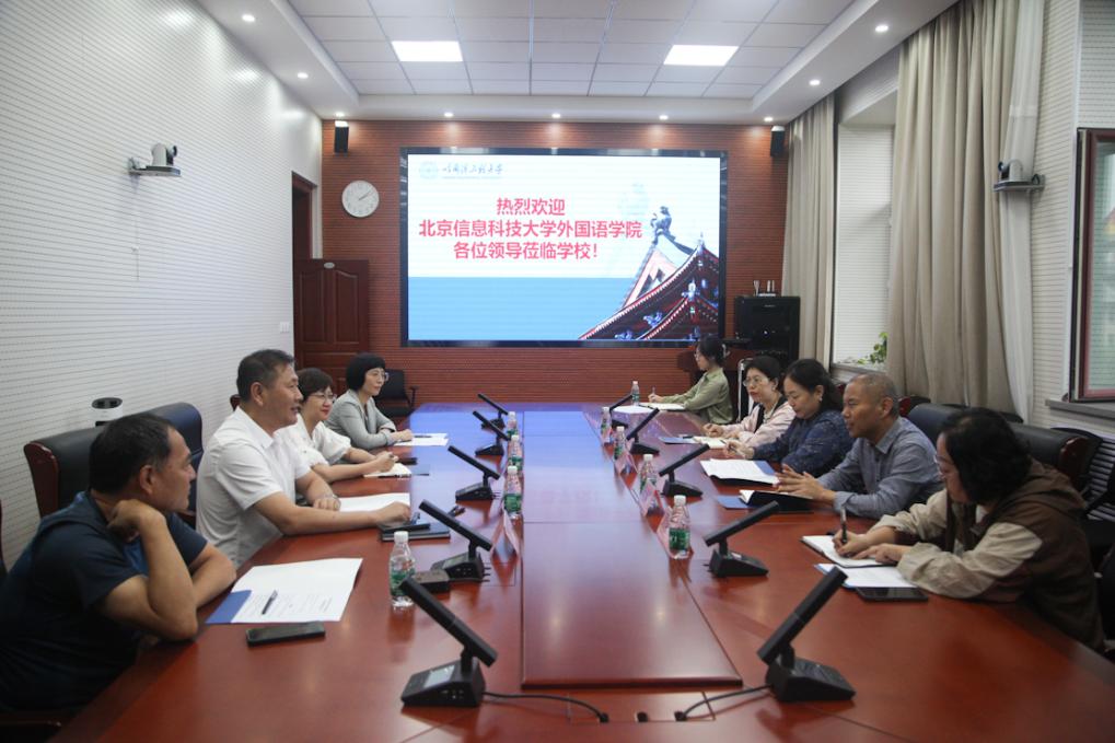 北京信息科技大學(xué)外國語學(xué)院來院調(diào)研