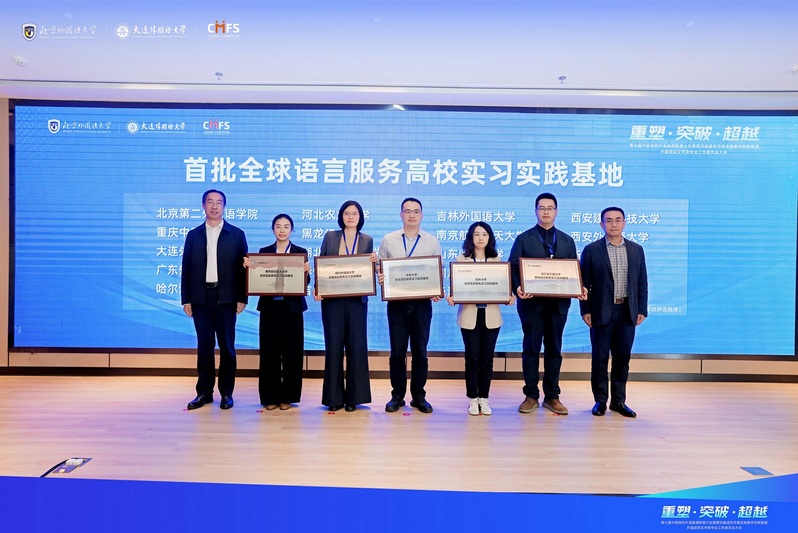 哈爾濱工程大學(xué)外國語學(xué)院獲批首批“全球語言服務(wù)實(shí)習(xí)實(shí)踐基地”