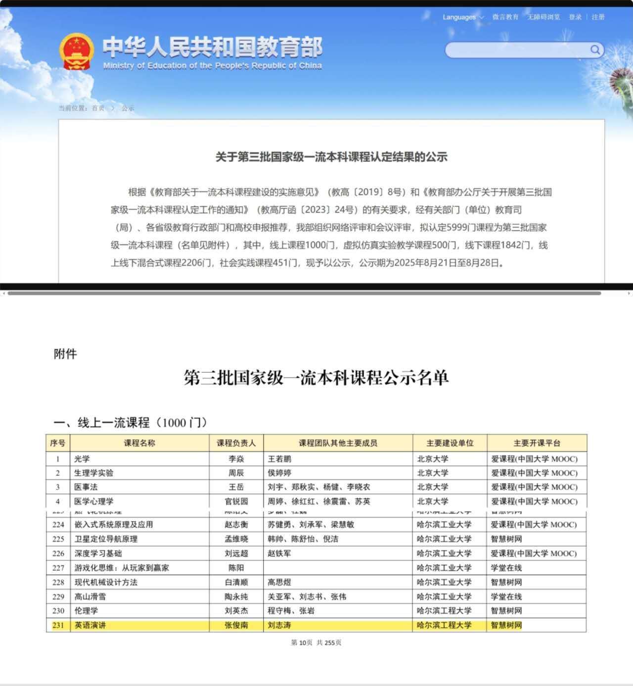 哈工程《英語演講》線上課程獲評國家級一流本科課程