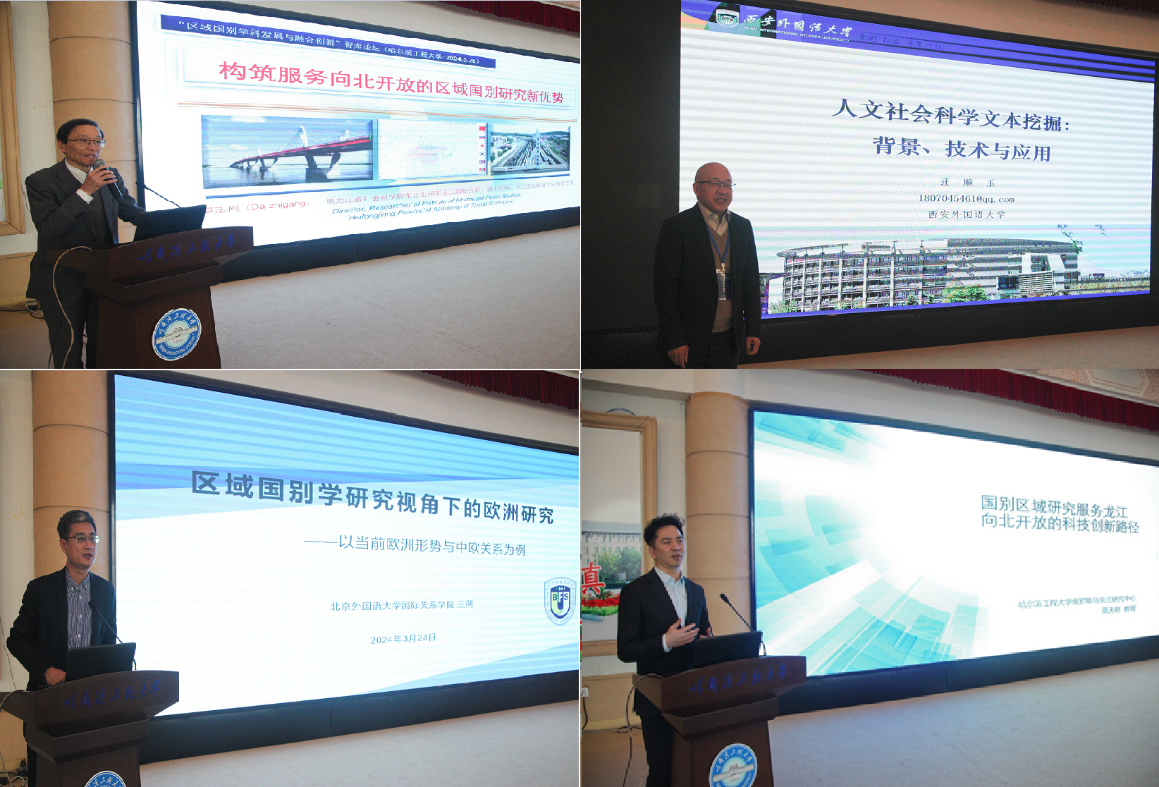 黑龍江省區(qū)域國(guó)別與向北開放戰(zhàn)略研究學(xué)術(shù)交流基地成立  “區(qū)域國(guó)別學(xué)科發(fā)展與融合創(chuàng)新...